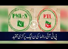 PTI leader criticizes PMLN Awaam 12 April 2018