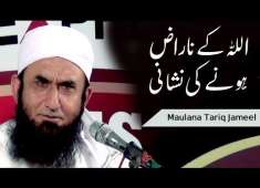 Allah Ke Naraz Hune Ki Nishani Molana Tariq Jameel Latest Bayan 31 March 2018 Islami Taleem