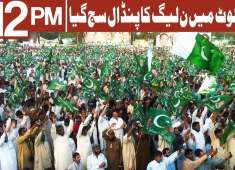 PMLN Ka Sialkot Main Siasi Power Show Headlines 12 PM 13 April 2018 24 News