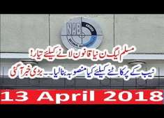 Breaking News NAB K Khilaf BIG Action From PMLN Nawaz Sharif 13 Aril 2018 Chairman NAB Shocked YouTu ..