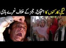 PMLN Workers Chants Against Judges on Nawaz Sharif Disqualification