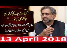 PM Shahid Khaqan Abbasi Ka Bara Elaan After PMLN Nawaz Sharif Life Time Disqualify 13 April 2018