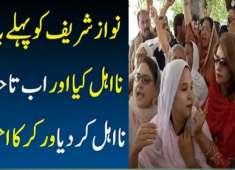 Pmln women workers doing Ehtjaj against supream court