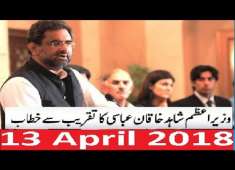 PM Shahid Khaqan Abbasi Important Speech 13 April 2018 PMLN Nawaz Sharif Ki Giraftari