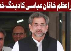 PMLN Government Break All Records of Earlier Governments PM Khaqan Abbasi Express News