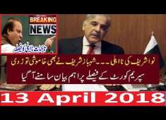 PMLN Shahbaz Sharif Big Statement On Nawaz Sharif Disqualify 13 April 2018 PTI Imran Khan Shocked