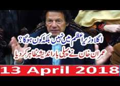 Imran Khan Speech PTI Jalsa Gujranwala 13 April 2018 Happy on Nawaz Sharif Disqualification