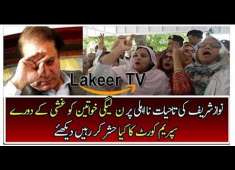 PMLN Female Workers Gone Mad on Nawaz Sharif s Life Time Disqualification