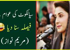 Maryam Nawaz Today Speech In Sialkot PMLN Updates Pak tv24