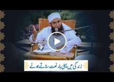 Molana tariq jameel first time naat by molana tariq jameel 2018