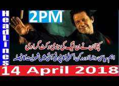 Pakistani News Headlines 2PM 14 April 2018 PTI Imran Khan Ny PMLN Ki Bari Wicket Urah Di