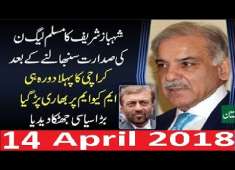 PMLN Shahbaz Sharif Media Talk In Karachi 14 April 2018 Karachi Ki Politics Ko Bara Jhatka