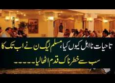 Nawaz Sharif Talk Why Disqualified For All Time Pmln Urdu tv1