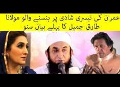 Tariq Jameel Emotional Bayan On Imran Khan 3rd Marriage Message To People Who Making Fun Of Him