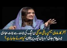 Pakistan News Marvi Memon Taking Class Of PMLN Party