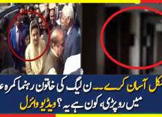 Daily News PMLN Female Leader Crying In Court Room