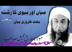 Husband wife Relationship mian aur bivi ka Rishta molana Tariq Jameel Sahb ki zbani