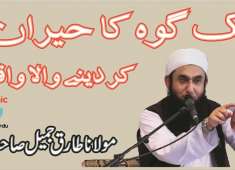 Maulana Tariq Jameel Islamic Bayan Urdu Ek Goh Ka Ajeeb Waqia