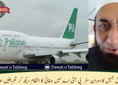 Maulana Tariq Jameel Taking about PIA message to Pakistan International Airlines