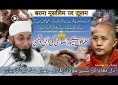 Molana Tariq Jameel bayan on Burma Muslim par zulm 2018 l Best Islamic World