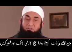 TARIQ JAMEEL BAYAN JHOOT BOLNE WAALU PAR ALLAH KI LAANAT