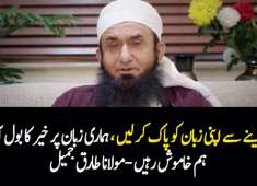 College aur University kay talba kay nam khas paigham Molana Tariq Jameel Bayan 2018