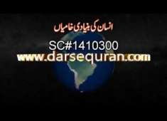 Mulana Tariq Jameel Insan Ki Bunyadi Khamiyan Darse Quran Tahliq e Insaan