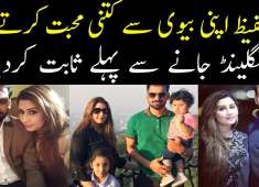 Mohammad Hafeez surprise gift for his family before going to London pakistan news Cricket