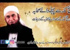 fatah makkah sy pehly or baad waley Molana tariq Jameel 2018 Zama Deen