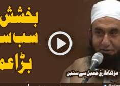 Molana Tariq Jameel Sahab Latest Video About Bakshish