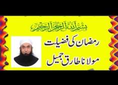 1 Ramzan Ki Fazilat Maulana Tariq Jameel 2018 Bayan