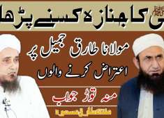 Mufti Tariq Masood about molana Tariq Jameel Nabi Ka Janaza kisne parhaya l Best Islamic World