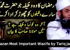Best Wazifa In Ramzan by Maulana Tariq Jameel