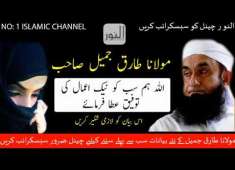 Maulana Tariq Jameel Latest Bayan 2018 4 February Qyamat ki Nishaniyan