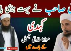 Mufti Tariq Masood talk about molana Tariq jameel sahab l Best Islamic World