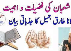 Mah e Shaban Ki Fazilat Importance Of Mah Shaban Maulana Tariq Jameel Beauty Of Islam