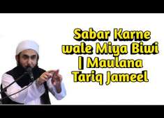 Sabar Karne wale Miya Biwi Maulana Tariq Jameel