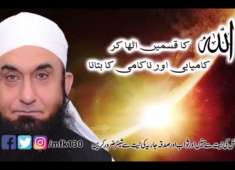 Allah ki Qasam utha kr Maulana Tariq Jameel 2018 ALHasanainTV