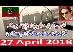 PTI Imran Khan Speech On Budget 27 April 2018 PMLN Ahsan Iqbal K Khilaf Bara Elaan