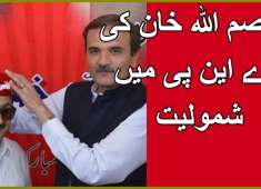 PMLN District Counselor Asim Ullah Khan Join Awami National Party ANP