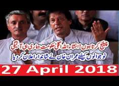 Chairman PTI Imran Khan Important Speech 27 April 2018 Bara Elaan PMLN Shahbaz Sharif Shocked