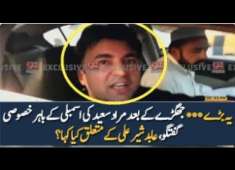 Pit Leader Murad Saeed Talk After Fight With Pmln Leader Abid Sher Ali
