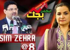 PML N govt presents sixth budget Nasim Zehra 8 27 April 2018 24 News HD YouTube