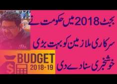 budget 2018 19 pakistan good news govt employees