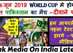 Pakistani Media On World Cup 2019 India Vs Pakistan Cricket Match 16 June 2019 Diwane Chacha