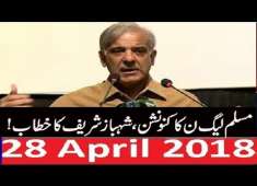 CM Shahbaz Sharif PMLN Speech Bara Elaan Against Court 28 April 2018 CJP Saqib Nisar