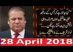 Nawaz Sharif Dabandh Elaan TO PMLN Members 28 April 2018 CJP Saqib Nisar PTI Imran Khan