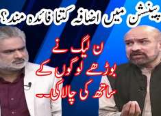 PMLN Clever Game For Pension Receiver Live With Nasrullah Malik Neo News