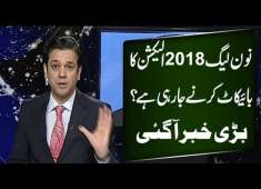 PMLN is going to boycott election 2018 Q