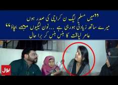PMLN Karachi Ki saddar Maria Aghwa Kaar Nikli Amir Liaquat sensational interview